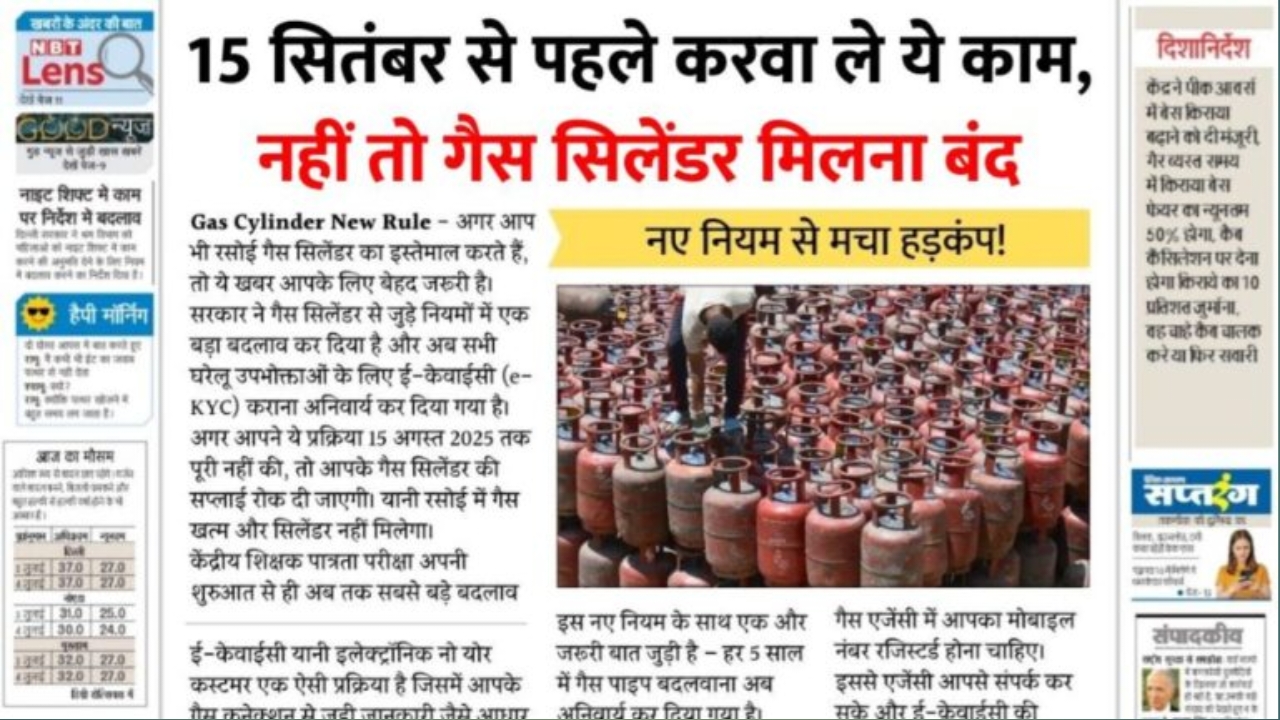 LPG gas cylinde update गैस सिलेंडर मिलना हो जाएगा बंद। चालू रखने के लिए जल्दी करवा लें ये काम